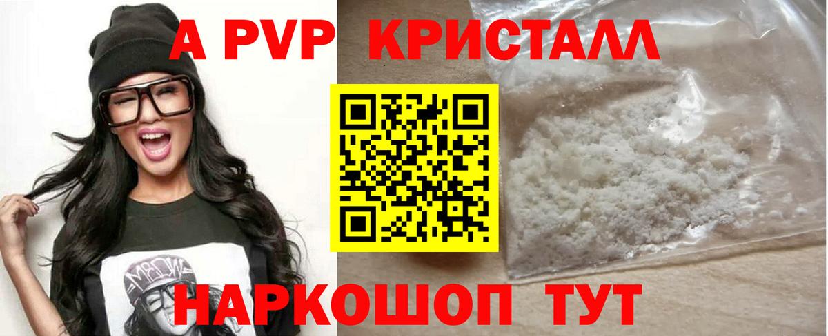 Альфа ПВП Crystall Ржев