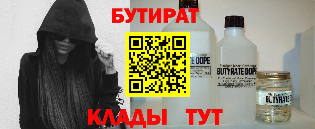 Ржев  Бутират вода  Вход с VPN 