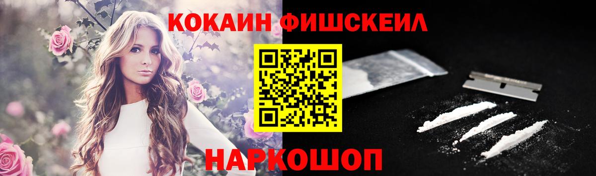 Cocaine Эквадор  Cocaine FishScale  Ржев  Кокаин  Вход с VPN 
