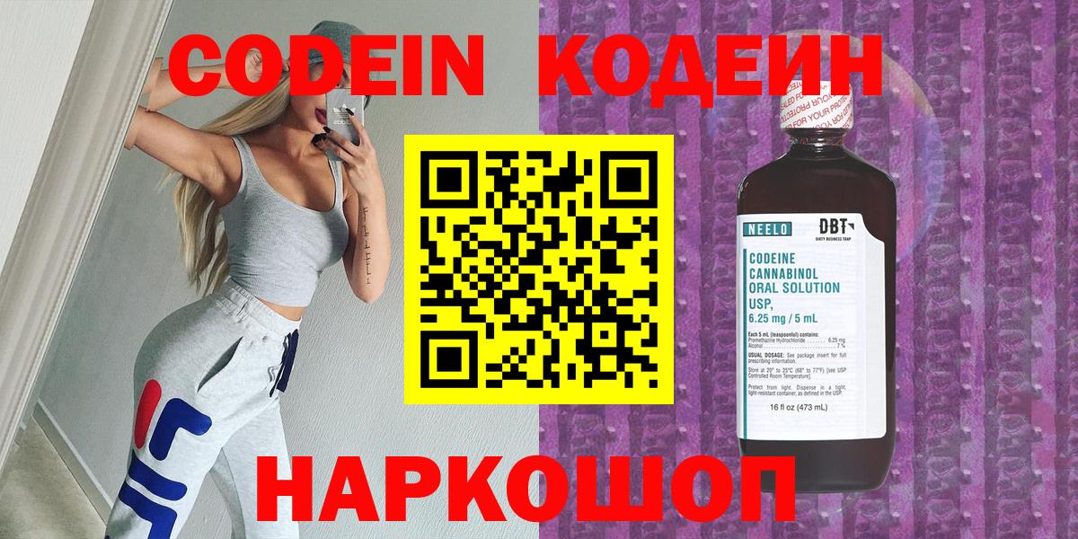 Ржев  Кодеин напиток Lean (лин)  Вход с VPN  Кодеиновый сироп Lean Purple Drank 