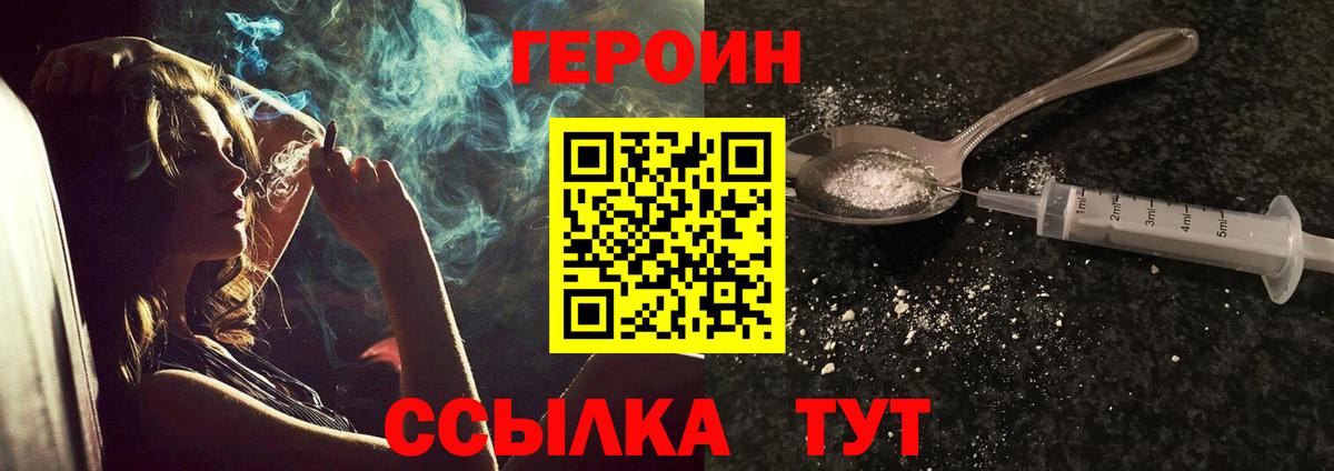 Героин хмурый Ржев