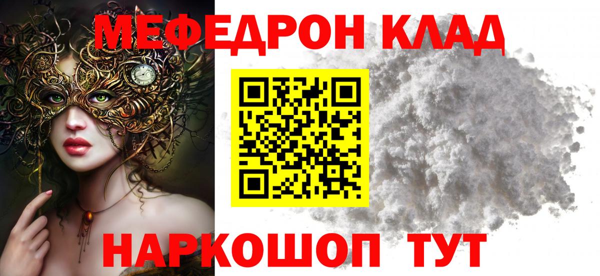Меф мяу мяу кристаллы Ржев